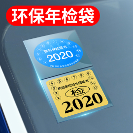 汽车静电贴年检贴袋免撕年审车检交强险保险玻璃保养车用标志贴膜