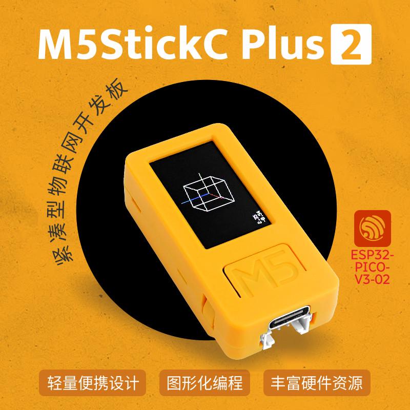 官方M5Stack StickC PLUS2 ESP32物联网开发板 图形化编程套件IoT