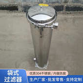 过滤器 精密袋式 304不锈钢袋式 过滤器工业地下井水自来水管道过滤
