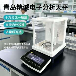 电子分析天平万分之一0.1mg精密实验室十万分之一0.01mg