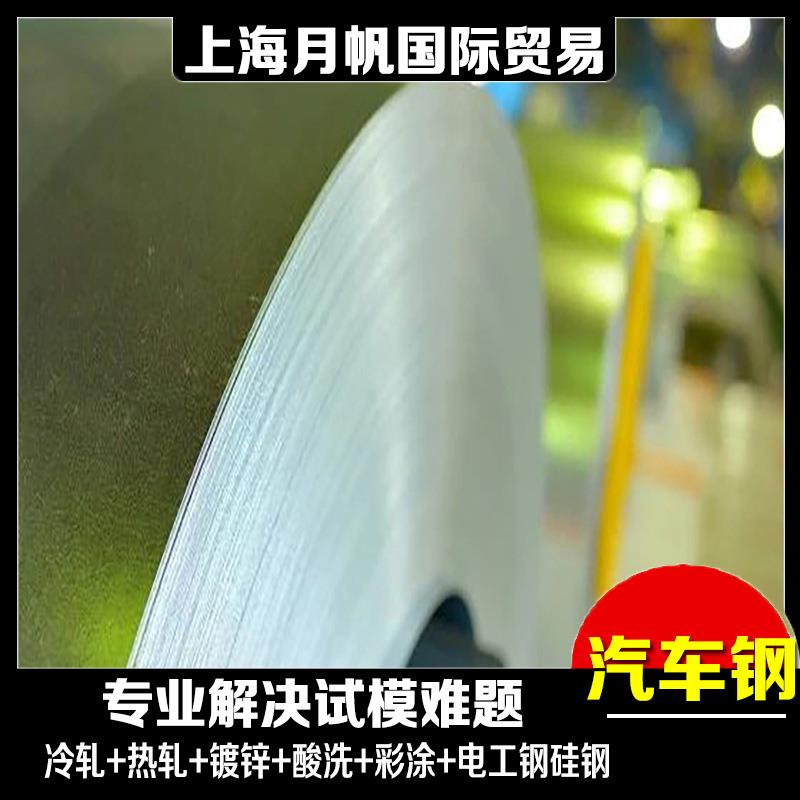 SAE-J404 4118 宝钢股份 首钢汽车钢板 酸洗镀锌板 冷轧卷板
