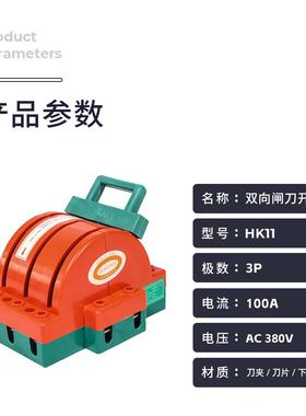 铜件闸h刀3P100a双投双关向闸刀k11刀三DBJ相380v倒顺闸开电闸刀