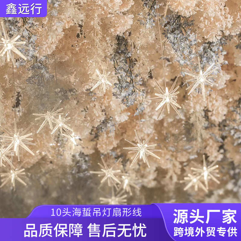 满天星空灯串婚庆道具透明亚克力海胆吊灯海星星灯空中吊顶装饰满