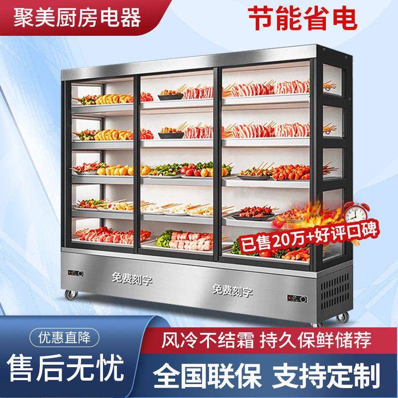 400串串展示柜商用冷藏冰柜商炸鲜串点菜柜用麻辣烫保水果菜展品