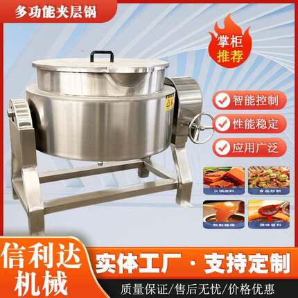 夹层锅熟食卤煮锅 秋梨膏枇杷膏鸭头鸭脖煮锅电加热商用优选