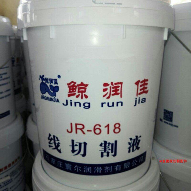 线 线切割工作液乳化液皂化油切割液鲸润佳DX-2油性 JR-618水性18