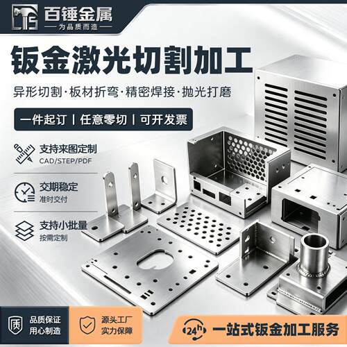 钣金件加工不锈钢304 201 316 激光切割折弯铁板铝合金机箱定做