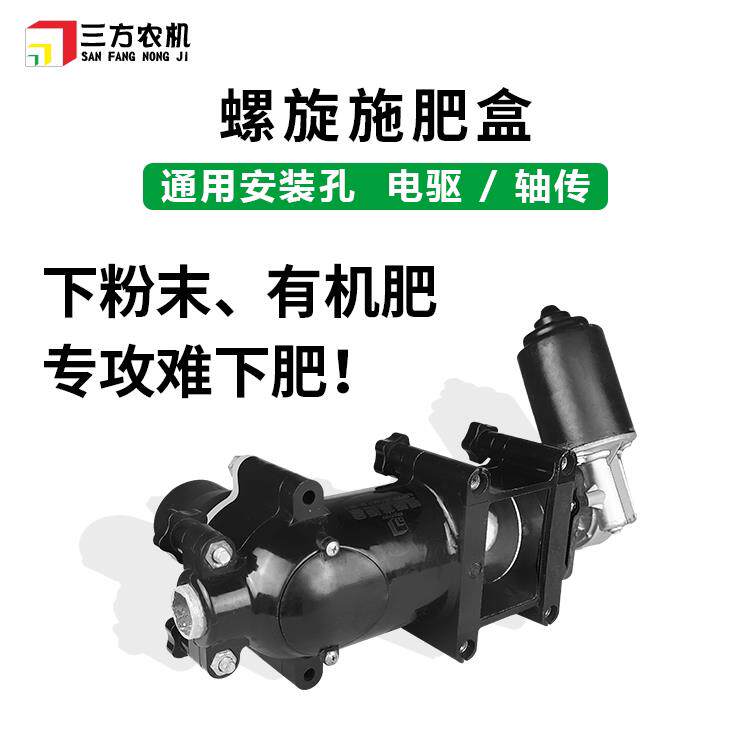 螺旋施肥盒有机肥粉末肥哈农三方智能同步播种机旋耕机农机配件
