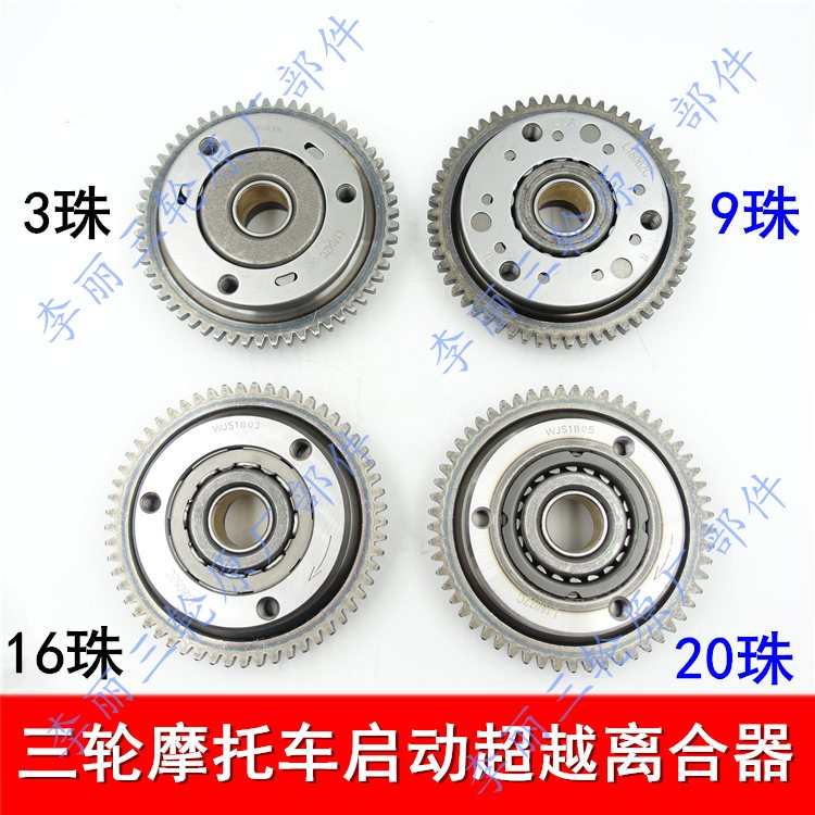 包邮摩托三轮车CG125/150/175/200/250启动超越离合器加厚齿合器