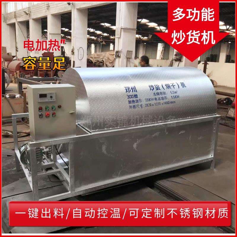 商用大型榨油电加热炒货机芝麻菜籽花生大豆滚筒炒料机100-500斤