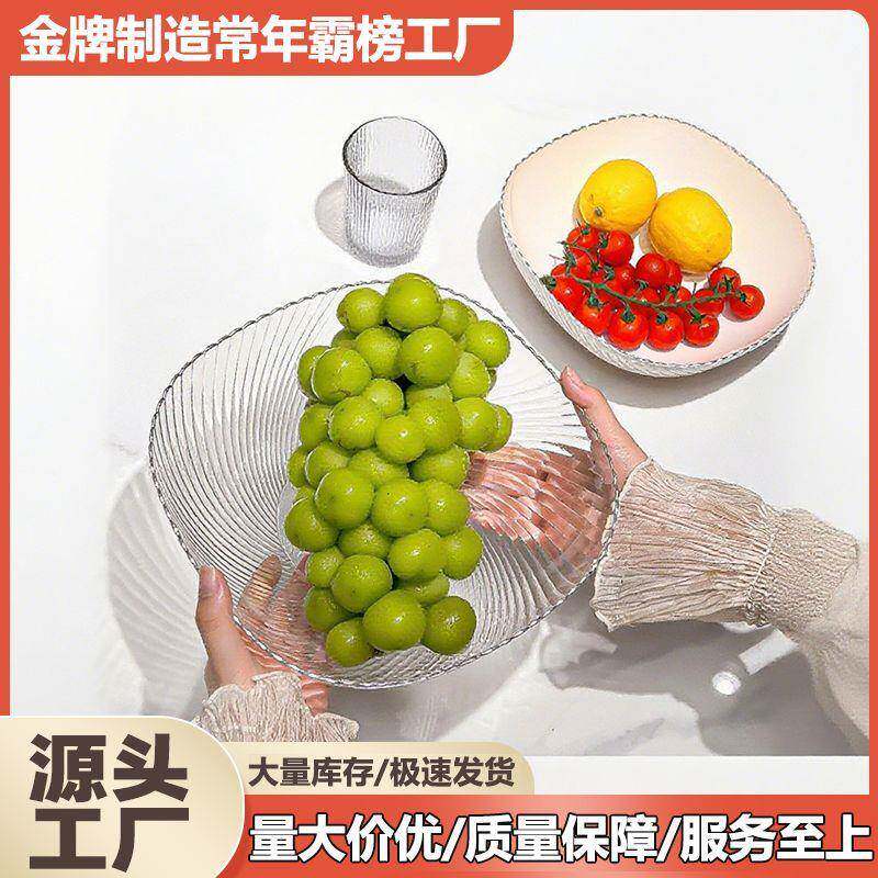 水果盘简约时尚客厅果盘塑料干果零食盘早餐甜品盘子ins碗茶点盘
