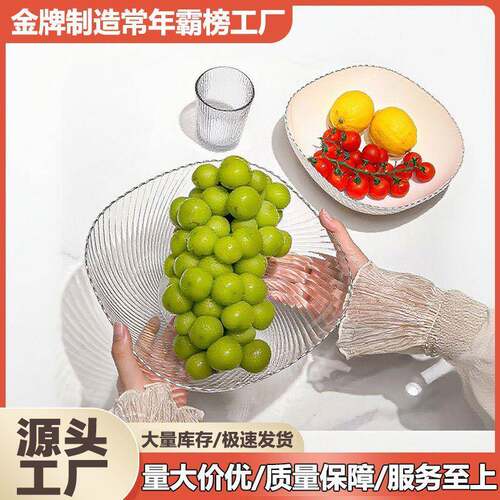 水果盘简约时尚客厅果盘塑料干果零食盘早餐甜品盘子ins碗茶点盘