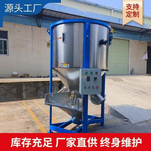 厂家直销塑料颗粒加热不锈钢立式搅拌机大型饲料混合拌料机变频