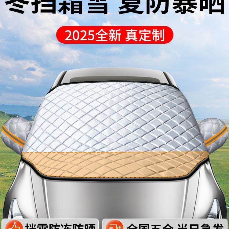 汽车遮雪挡前挡风玻璃防雪防冻罩防晒隔热遮阳挡风挡车衣车罩冬季