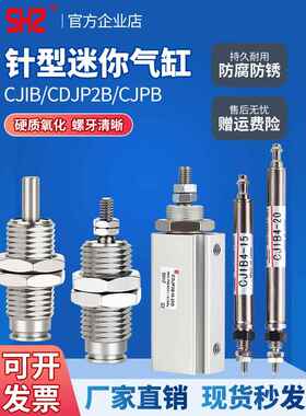 星辰气动微型迷你气缸MPE针型螺纹笔型CJPB6/CDJP2B10/CJ1B4-15B