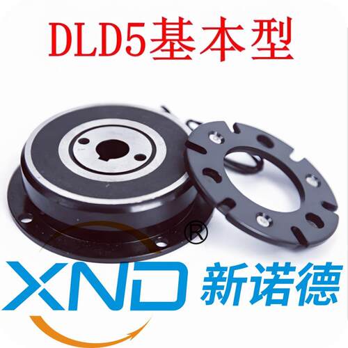 DLD5-80基型电磁离合器/DLD5-80系列干式单片电磁离合器/孔:30/40
