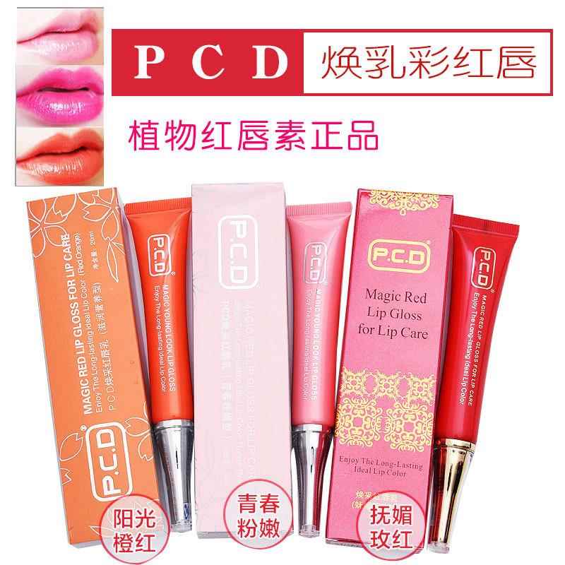 pcd漂唇修复红唇乳红唇蜜纹唇持久滋润锁色不脱色PCD红唇乳