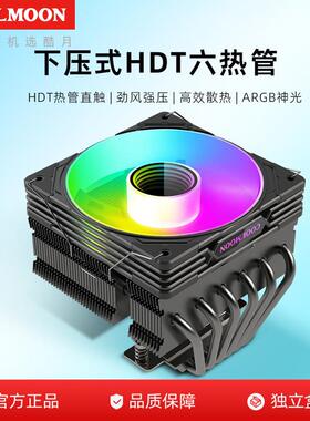 酷月T600六铜管风扇台式机电脑6热管温控下压式2011平台cpu散热器