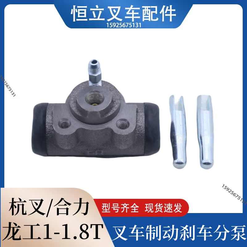 叉车制动分泵刹车分泵适用杭叉合力龙工TCM1.5-1.8吨