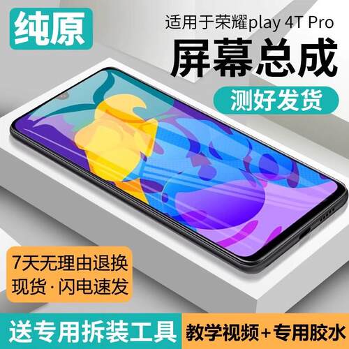 适用华为荣耀play4tpro屏