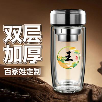 双层玻璃杯定制百家姓氏泡茶杯子茶水分离大容量可携式水杯男女车