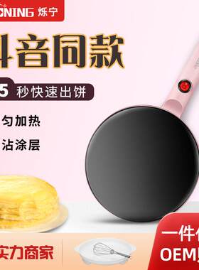 薄饼机春饼春卷皮千层电饼铛春饼春卷皮千层全自动迷你家用薄饼机