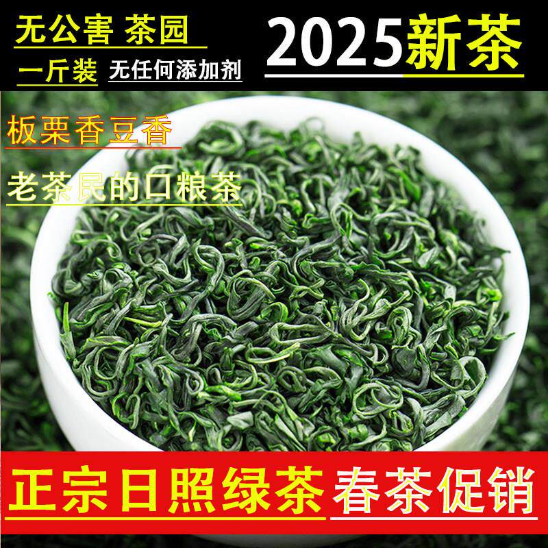 山东日照绿茶2025年新春茶叶特级袋散装板栗豌豆鲜香明前早春耐泡