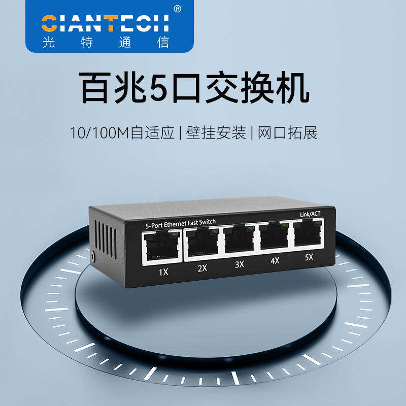 新品中性百兆5口交换机铁壳网络分线器网络转换器100M网络交换机
