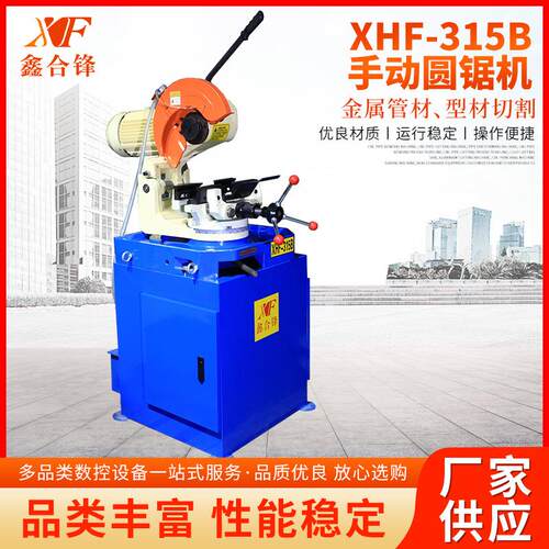 手动圆锯机XHF-315B手动圆锯机高速快速下料无毛刺动切管机设备