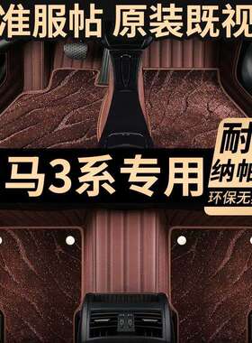 适用宝马3系脚垫专用包围320Li325Li330Li地毯式脚踏垫环保无异味