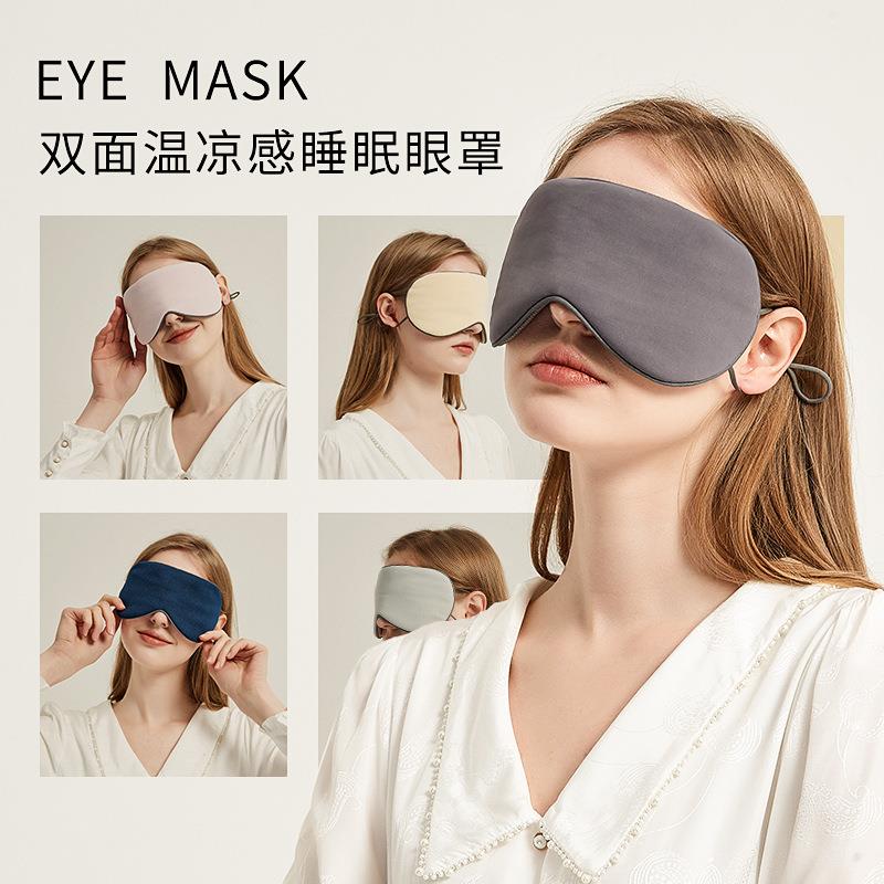 睡眠眼罩 双面眼罩温感凉感缓解眼疲劳睡眠亲肤透气 现货