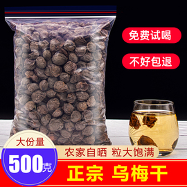 乌梅干特级新疆天山乌梅丸大粒泡水泡酒500g新鲜无添加酸梅汤原料