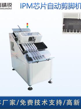 厂家IPM元件模块剪脚机DIPIC芯片自动切脚机管装IPM剪脚机