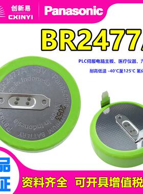 适用松下BR2477A/HBN电池3V耐高低温氟化碳PLC工控器主板电子CR2477W728967