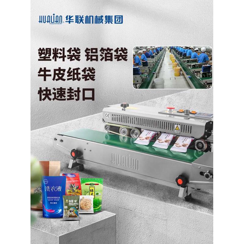 塑料薄膜快速自动连续商用封口机宠物医疗用品食品月饼茶叶工业包