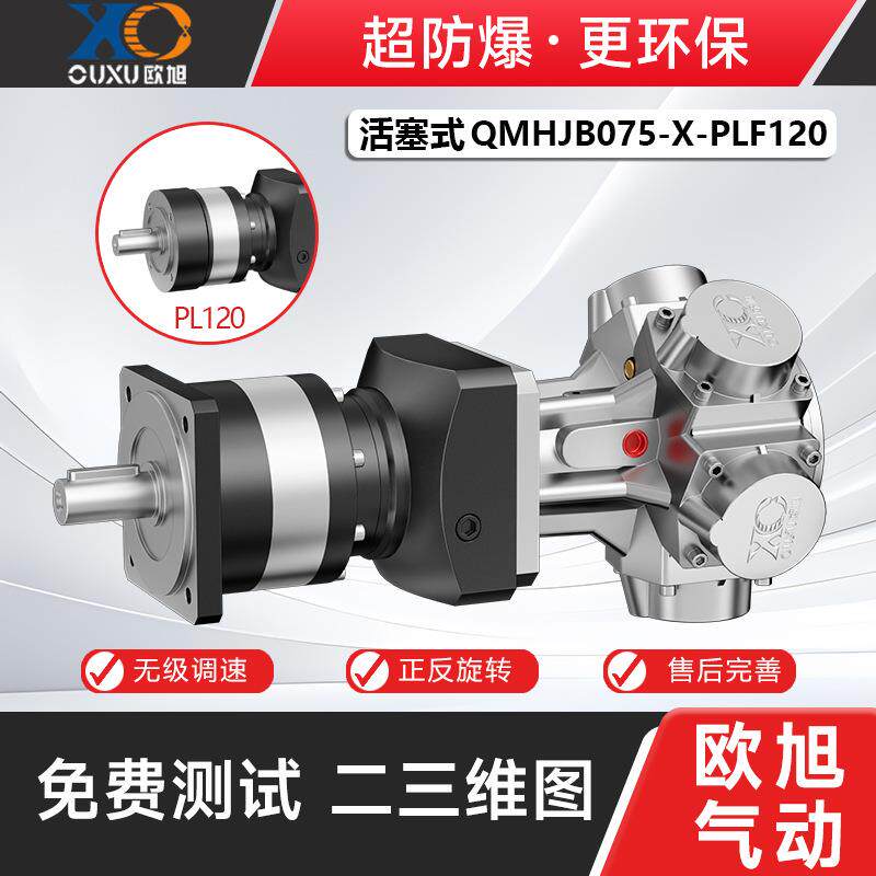 QMJB075五缸活塞式气动马达配行星减速机大功率高扭矩工业