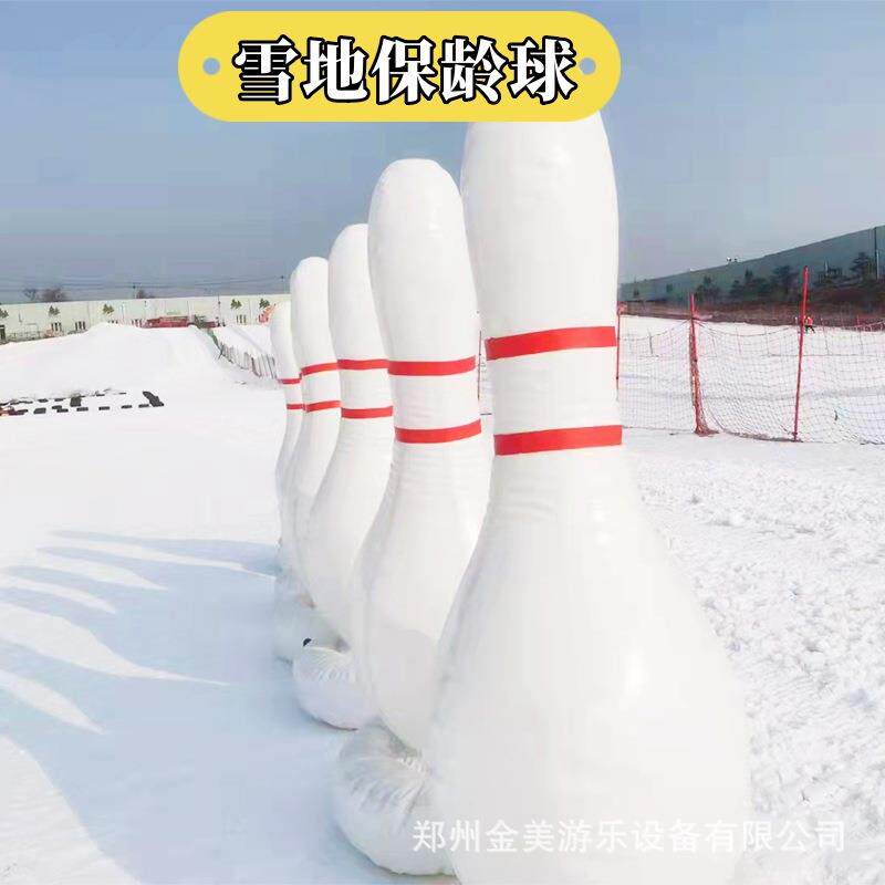 大型滑雪场魔毯冰上对碰车TPU耐磨抗旱雪地碰碰球保龄球雪地拱门