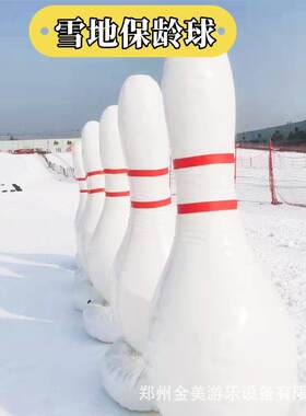 大型滑雪场魔毯冰上对碰车TPU耐磨抗旱雪地碰碰球保龄球雪地拱门