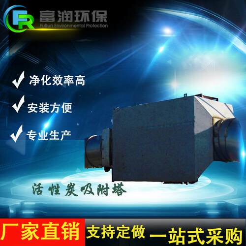 源头厂家直销活性炭废气吸附箱UV光氧催化净化器设备环保大风量
