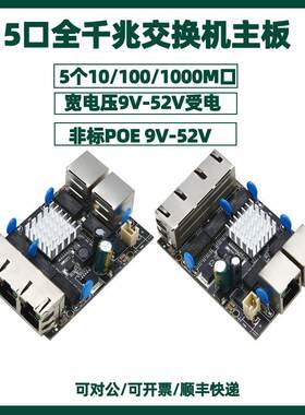 迷你小型5口全千兆交换机12V~52V非标准POE交换机有线上网交换器