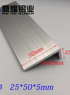 角铝25*50*5mm铝合金型材不等边角铝型材50x25x5mm L型铝合金角铝