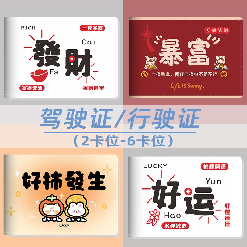 可爱驾驶证皮套行驶证二合一驾照保护套个性创意机动车驾驶证件套