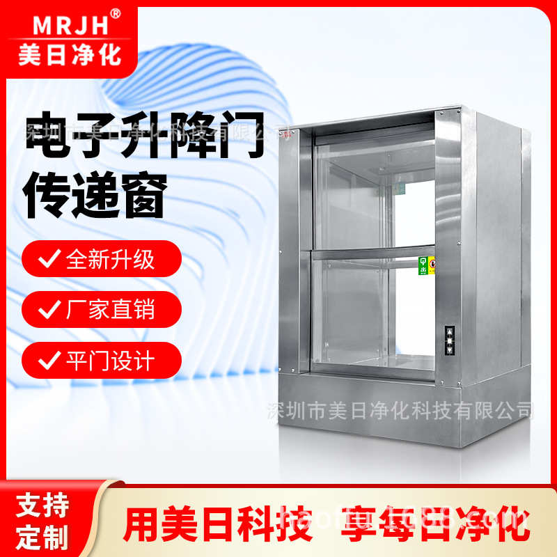 电动自动升降门传递窗 全自动一键感应升降 风淋层流功能可带底座