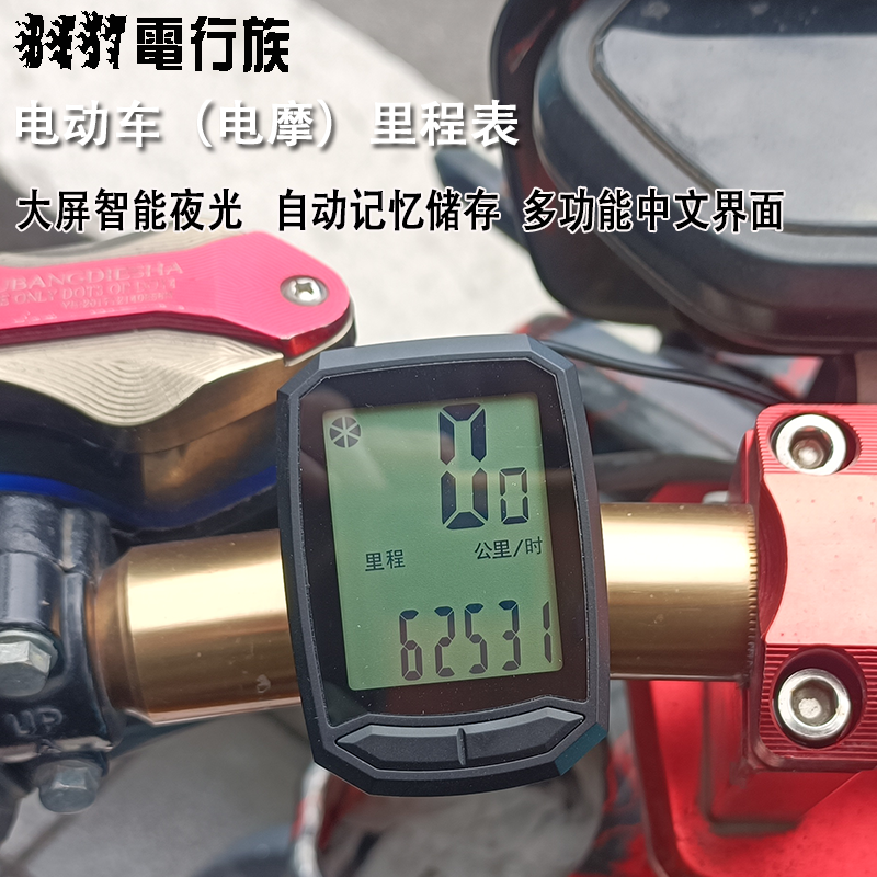 升级版大屏智能夜光中文版电动车里程表电摩码表电瓶车测速表仪表