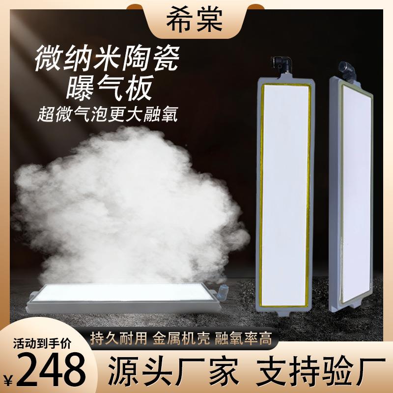 高密度水产养殖鱼用陶瓷曝气水族板工业化高效益增氧雾化板氧板