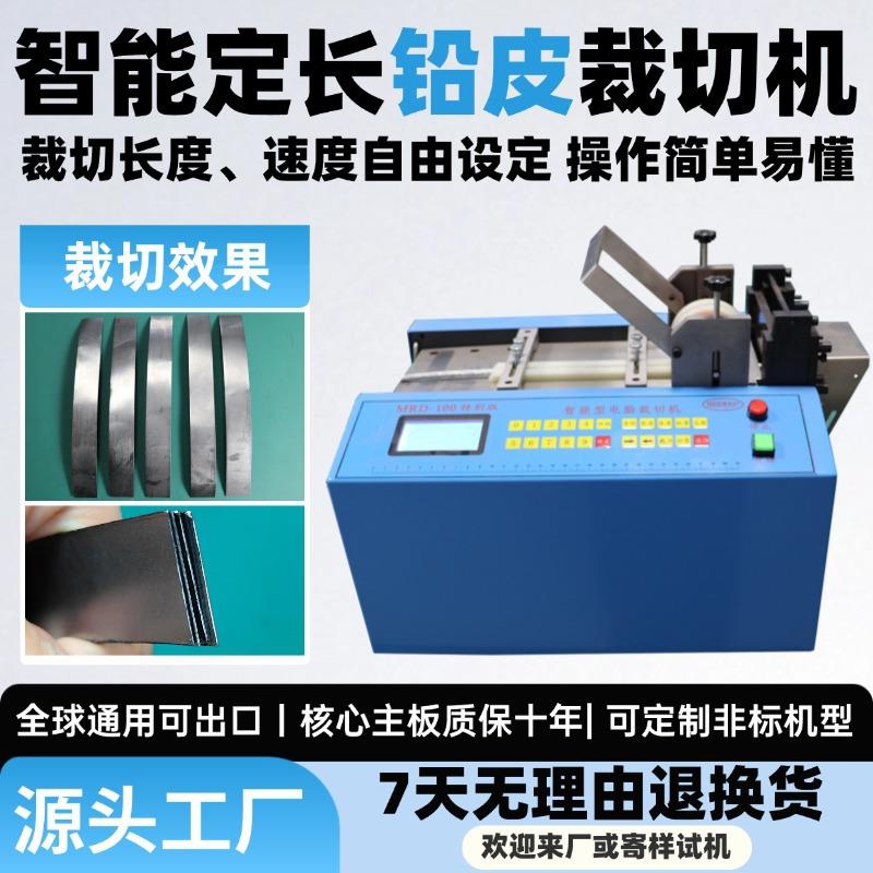 智能定长铅皮裁切机小型多功能铁片铜片切割机铝合金片铁丝横切机