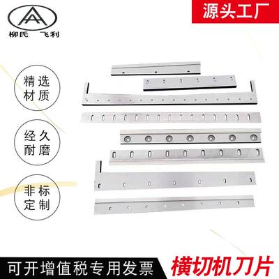 裁切刀片镶合金钢切刀锋钢刀片钨钢裁切分切机制袋机刀分切刀