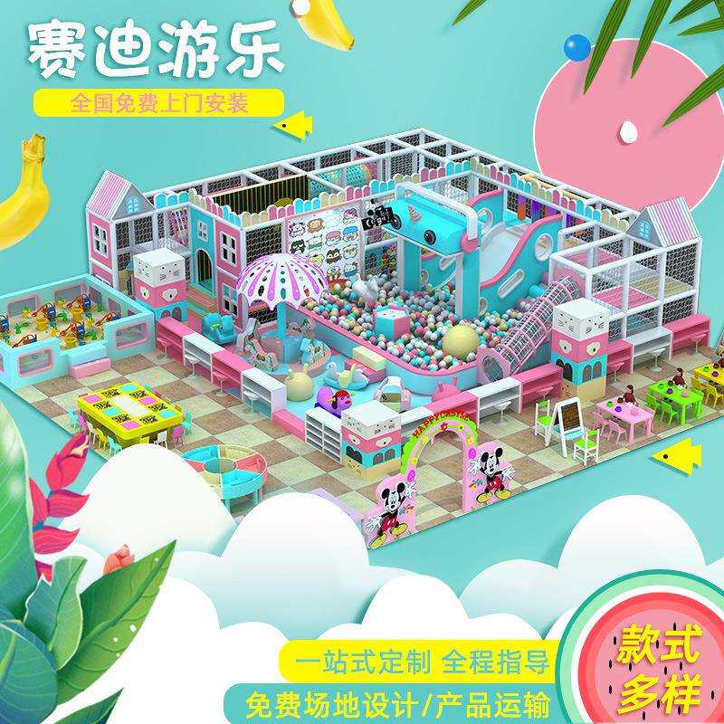 大小型室内儿童主题乐园淘气堡商场超市淘气堡游乐设备组合滑梯