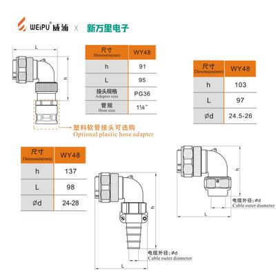 威浦防水公母航空插头 WY48接头防水连接器27-42芯对接头弯式插头