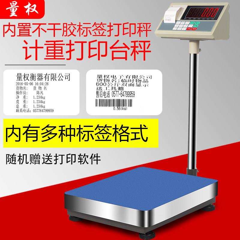 数量不干胶印刷刻度热敏数字刻度条形码标签重量100kg小票工业商